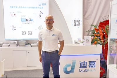 DMP回顧 迪嘉助力企業(yè)邁向智能化，提供一站式注塑解決方案與技術咨詢