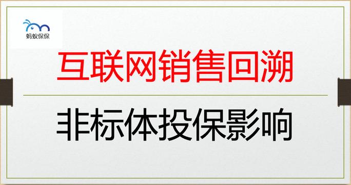 互聯網保險銷售行為可回溯管理來了!非標體群體有哪些影響?