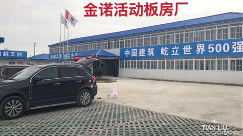 安慶金諾活動板房廠 靈活搭建，品質生活新選擇